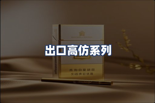 出口高仿系列